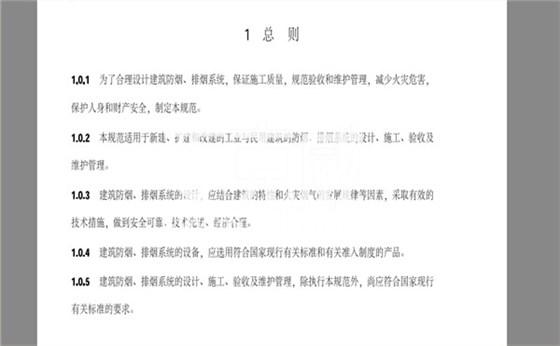 2018消防新規(guī)GB51251《建筑防煙排煙系統(tǒng)技術標準》