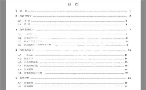 2018消防新規(guī)GB51251《建筑防煙排煙系統(tǒng)技術標準》